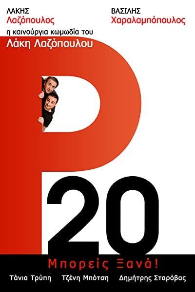 R20 (2004) afişi R20 (2004) afişi