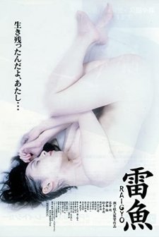 Raigyo (1997) afişi