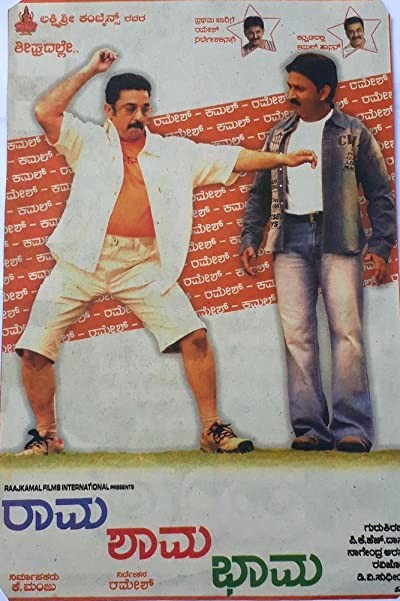 Rama Shama Bhama (2005) afişi Rama Shama Bhama (2005) afişi