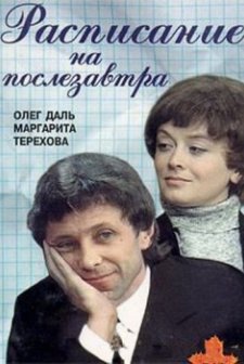 Raspisaniye Na Poslezavtra (1978) afişi