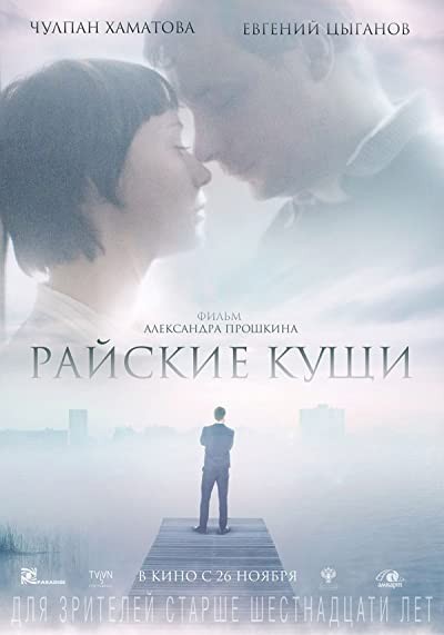 Rayskie Kushchi (2015) afişi Rayskie Kushchi (2015) afişi