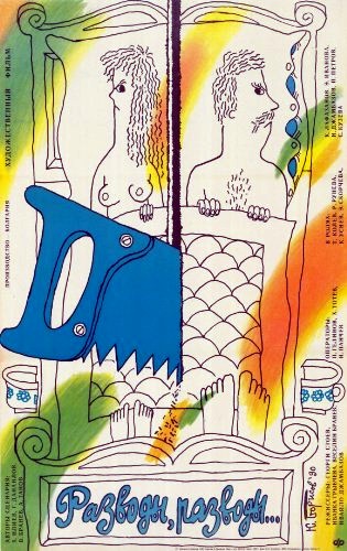 Razvodi, Razvodi... (1989) afişi Razvodi, Razvodi... (1989) afişi