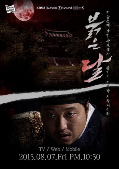 Red Moon (2015) afişi Red Moon (2015) afişi