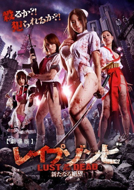 Reipu zonbi: Lust of the dead afişi Reipu zonbi: Lust of the dead afişi