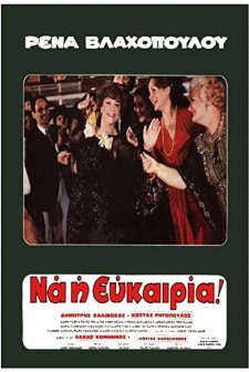 Rena... Na I Efkairia (1980) afişi