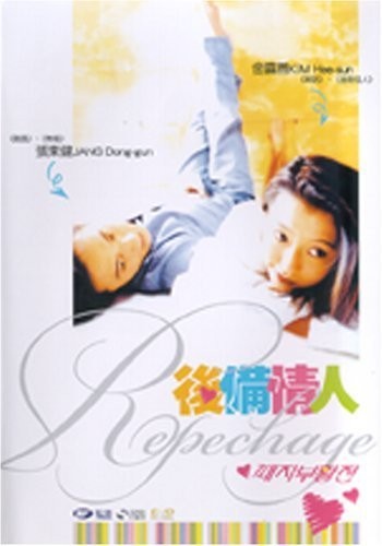 Repechage (1997) afişi Repechage (1997) afişi