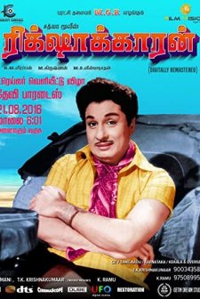 Rickshawkaran (1971) afişi