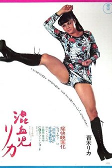 Rika Seks Ve Karate (1972) afişi