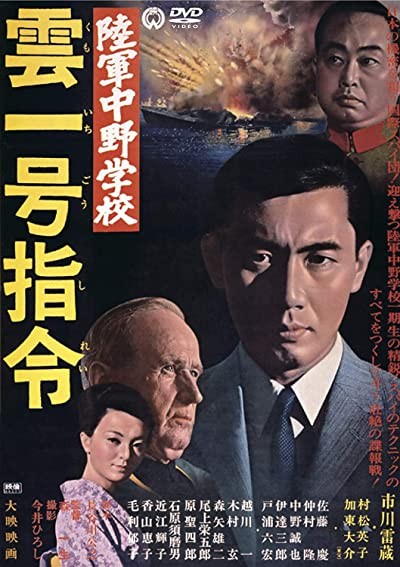 Rikugun Nakano Gakko (1966) afişi Rikugun Nakano Gakko (1966) afişi