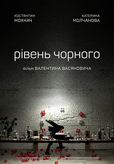 Riven chornoho (2017) afişi Riven chornoho (2017) afişi