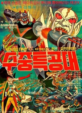 Robot Taekwon V 3tan! Sujung teukgongdae (1977) afişi