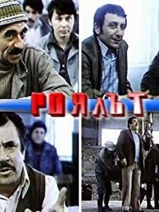 Royalat (1979) afişi