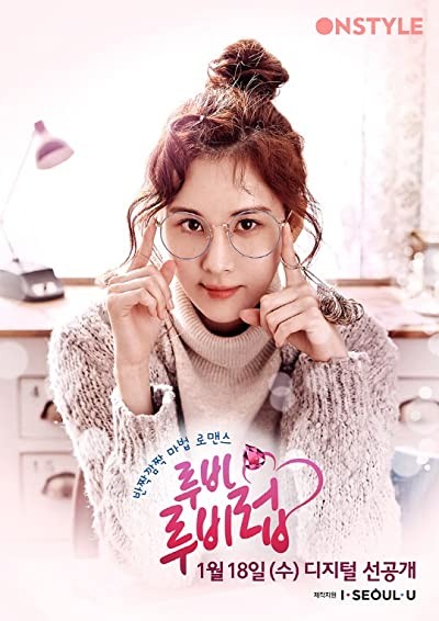 Ruby Ruby Love (2017) afişi Ruby Ruby Love (2017) afişi