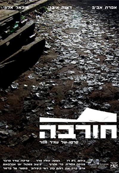 Ruin (2009) afişi Ruin (2009) afişi