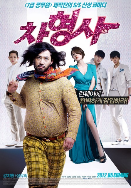 Runway Cop (2012) afişi Runway Cop (2012) afişi