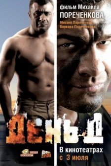 Rus Tuzağı (2008) afişi