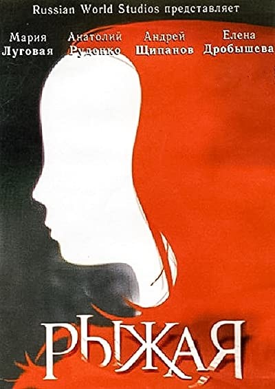 Ryzhaya (2008) afişi Ryzhaya (2008) afişi