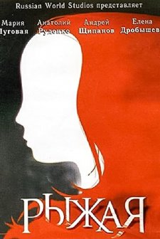 Ryzhaya (2008) afişi