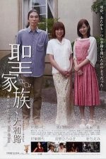 Sei Kazoku - Yamatoji