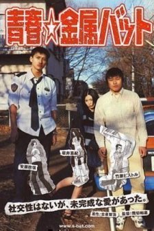 Seishun Kinzoku Batto (2006) afişi