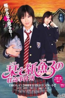 Shiori & Shimiko (2008) afişi