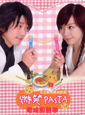 Smiling Pasta (2006) afişi Smiling Pasta (2006) afişi