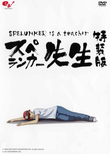 Spelunker ıs A Teacher (2011) afişi Spelunker ıs A Teacher (2011) afişi