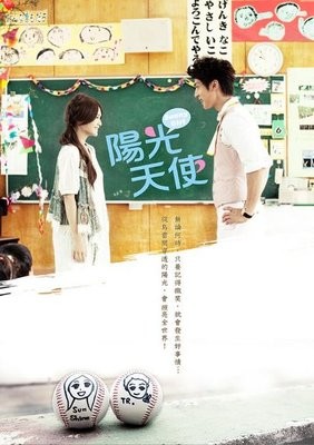 Sunny Girl (2011) afişi Sunny Girl (2011) afişi