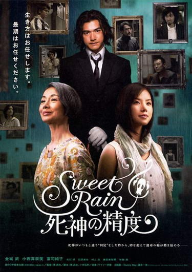 Sweet Rain (2008) afişi Sweet Rain (2008) afişi