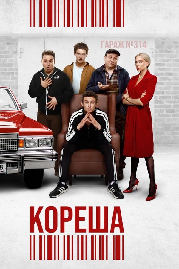 Sidekicks (2024) afişi Sidekicks (2024) afişi