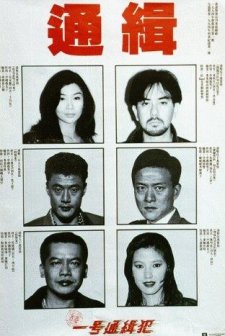 Saang Gong Yat Ho Tung Chap Faan (1994) afişi