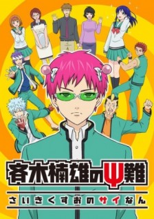 Saiki Kusuo no Ψ-nan (TV) (2016) afişi Saiki Kusuo no Ψ-nan (TV) (2016) afişi
