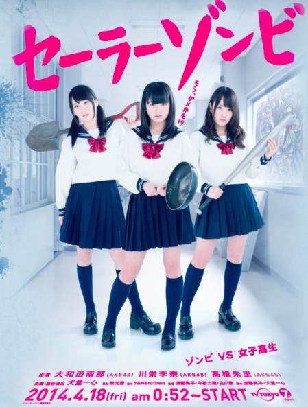 Sailor Zombie (2014) afişi Sailor Zombie (2014) afişi
