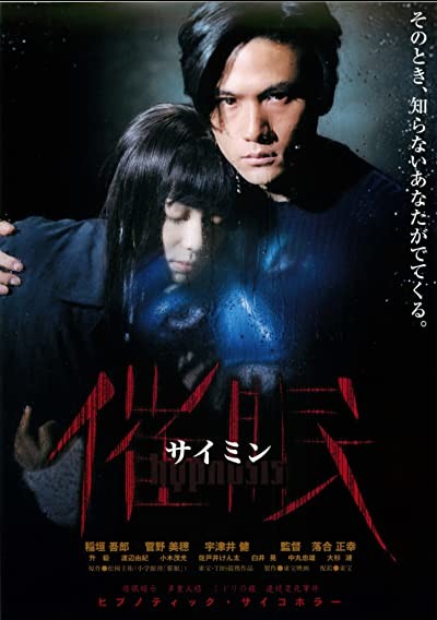 Saimin (1999) afişi Saimin (1999) afişi