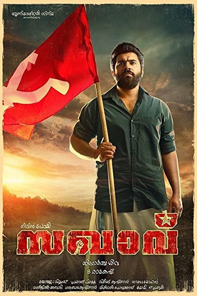 Sakhavu (2017) afişi Sakhavu (2017) afişi