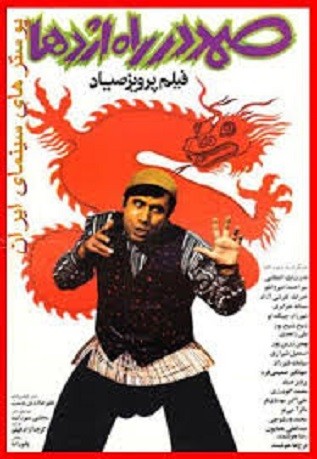 Samad in the Way of Dragon (1977) afişi Samad in the Way of Dragon (1977) afişi