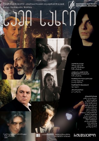 Sami Sakhli (2008) afişi Sami Sakhli (2008) afişi