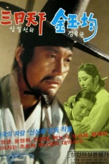 Samil Cheonha (1973) afişi