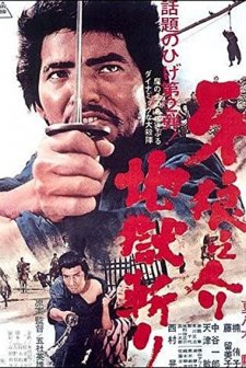 Samurai Wolf II (1967) afişi