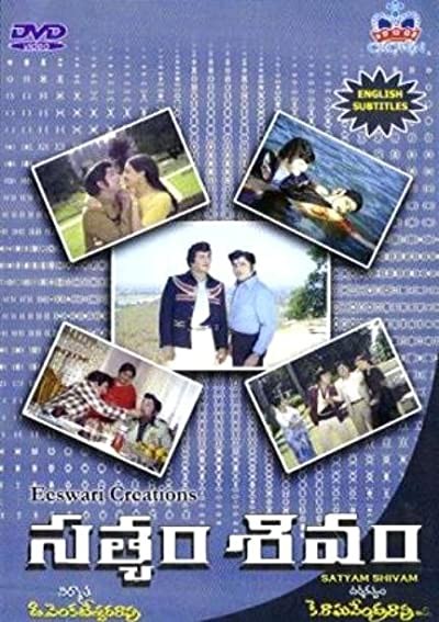Satyam Shivam (1981) afişi Satyam Shivam (1981) afişi