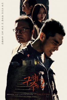 Save Me 2 (2019) afişi