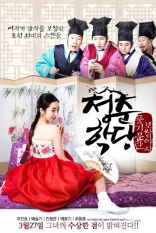 School of Youth: The Corruption of Morals (2014) afişi