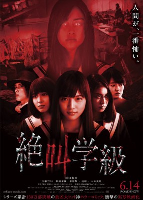 Screaming Class (2013) afişi Screaming Class (2013) afişi