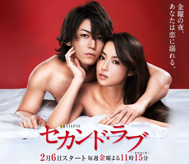 Second Love (2015) afişi Second Love (2015) afişi