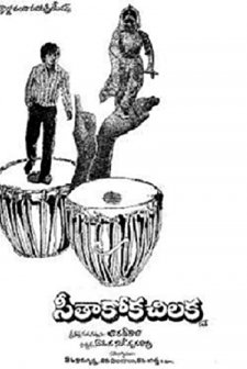 Seethakoka Chilaka