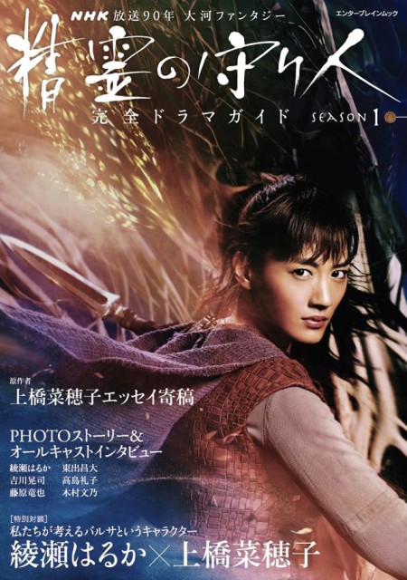 Seirei no Moribito (2016) afişi Seirei no Moribito (2016) afişi