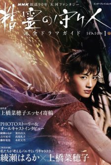 Seirei no Moribito (2016) afişi