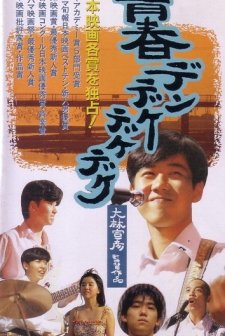 Seishun Dendekedekedeke (1992) afişi