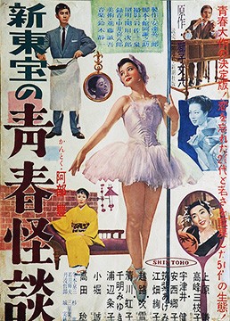 Seishun Kaidan (1955) afişi Seishun Kaidan (1955) afişi