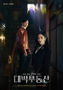 Sell Your Haunted House (2021) afişi Sell Your Haunted House (2021) afişi
